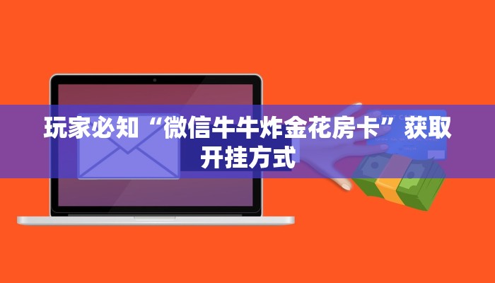 人皇大厅牛牛房卡新518互游怎么买房卡三分钟解决“