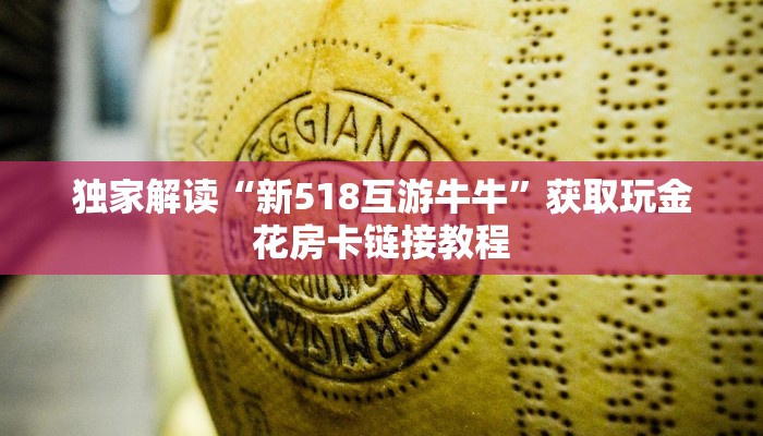 微信链接牛牛群主荣耀大厅如何充值买房卡：详细房卡怎么充值教程...