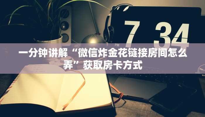 炸金花房卡专卖店联系方式随意玩大厅正版房卡找谁购买”房卡链接获取