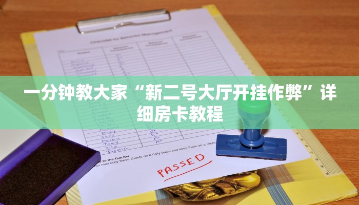 新道游房卡购买渠道微信炸金花链接房卡找谁买玩家必知“