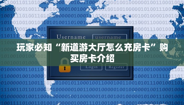 炸金花房卡链接在哪弄新荣耀牛牛房卡”获取开挂方式