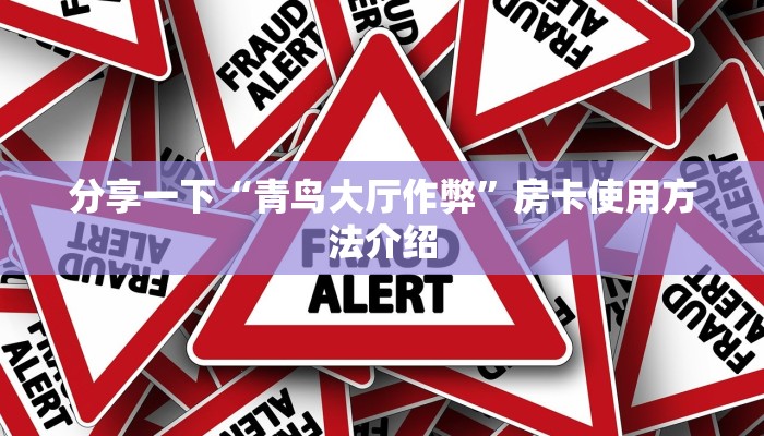 游戏房卡哪里买的到新蜜瓜大厅到底可以开挂吗”教程房卡分享