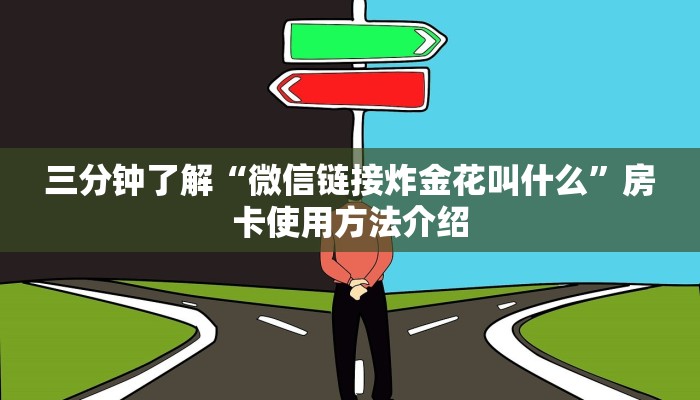 微信链接牛牛房卡怎么买盘古大厅房卡怎么买一分钟教大家“