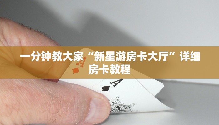 炸金花房卡哪里有卖皇豪大厅在哪买房卡普及一下“