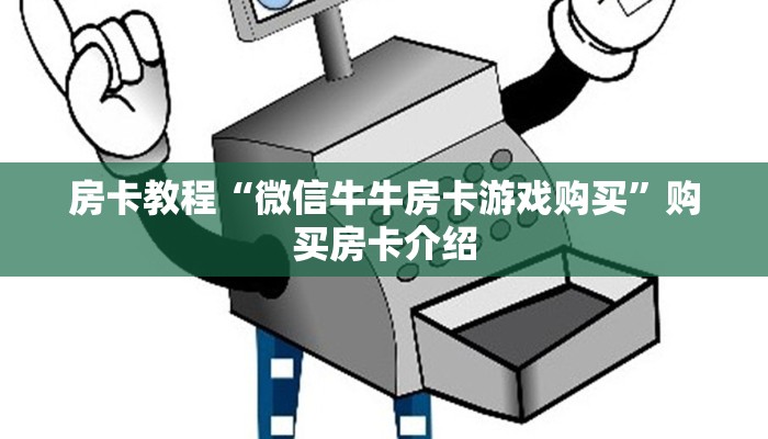 樱花之盛外挂九酷众娱房卡多少钱一张”科普玩家房卡