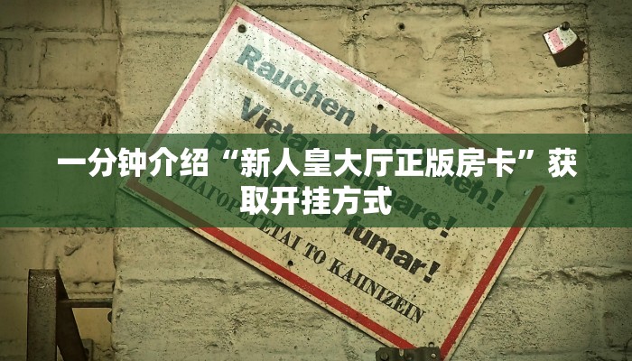 金花房卡客服悟空大厅怎么买房卡”(详细房卡教程)