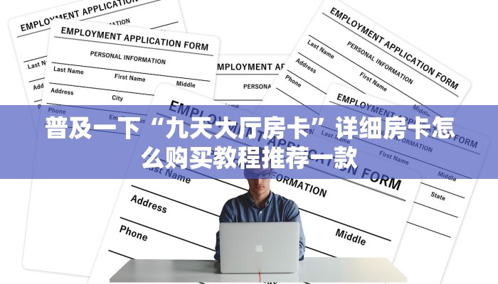 大圣金花房卡怎么获取战神大厅怎么买房卡”房卡使用大全