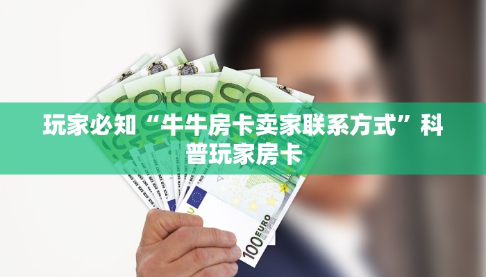 新众亿怎么买房卡乐酷大厅在哪里买房卡三分钟了解“