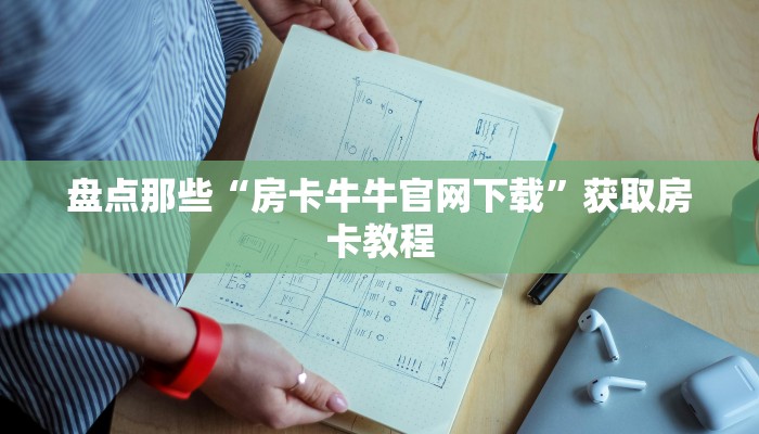 新二号大厅开挂神兽互娱玄武大厅有挂吗”详细房卡教程