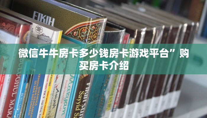 新玄龙大厅房卡微信炸金花怎样创好友房”详细房卡怎么购买教程