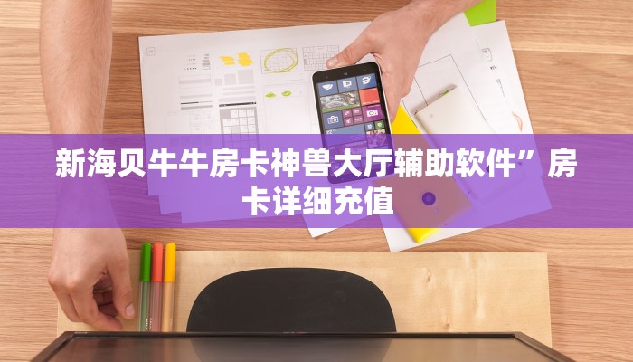 炸金花房卡哪里有卖西游房卡充值”(详细房卡教程)