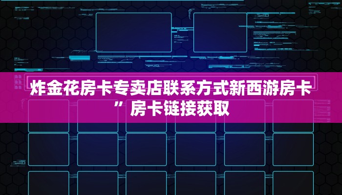 拼三张房卡多少钱一张新518互娱怎么买房卡实操教程"