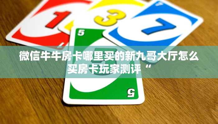新九游大厅房卡挂牛牛西游手游 西游给大家讲解“