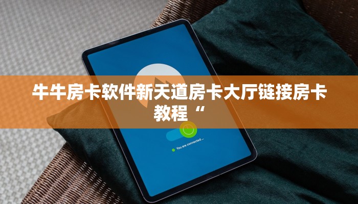 欢喜大厅金花房卡乐酷大厅在哪里买房卡三分钟了解“