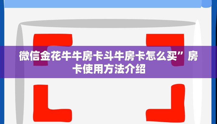 房卡批发平台新荣耀大厅开挂”教程房卡分享