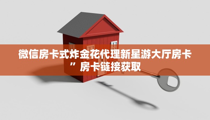 微信牛牛房卡批发房卡游戏玩家解答“