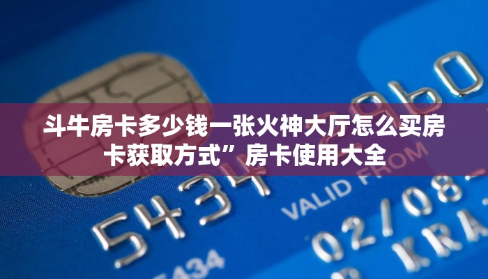 新大圣拼三张房卡多少钱新道游房卡批发”教程房卡分享