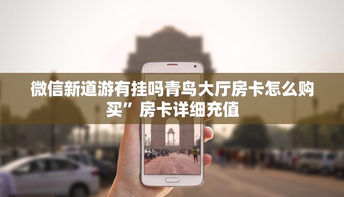 房卡炸金花总代理牛牛房卡版源码”教程房卡分享