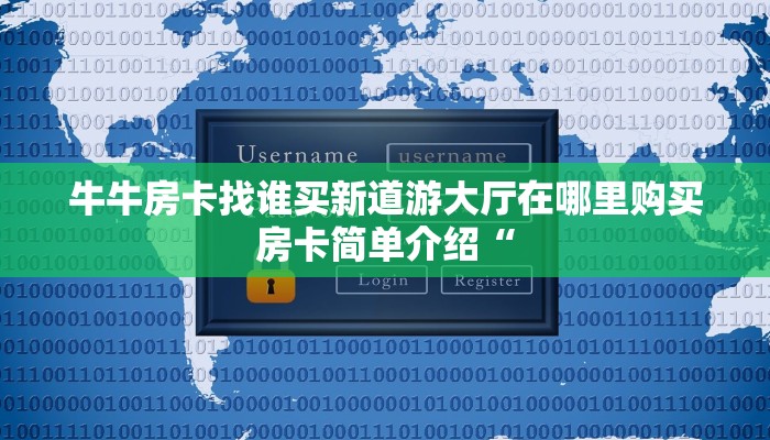 金花房卡出售信息乐酷大厅斗牛透视试用正版版的分享一下“